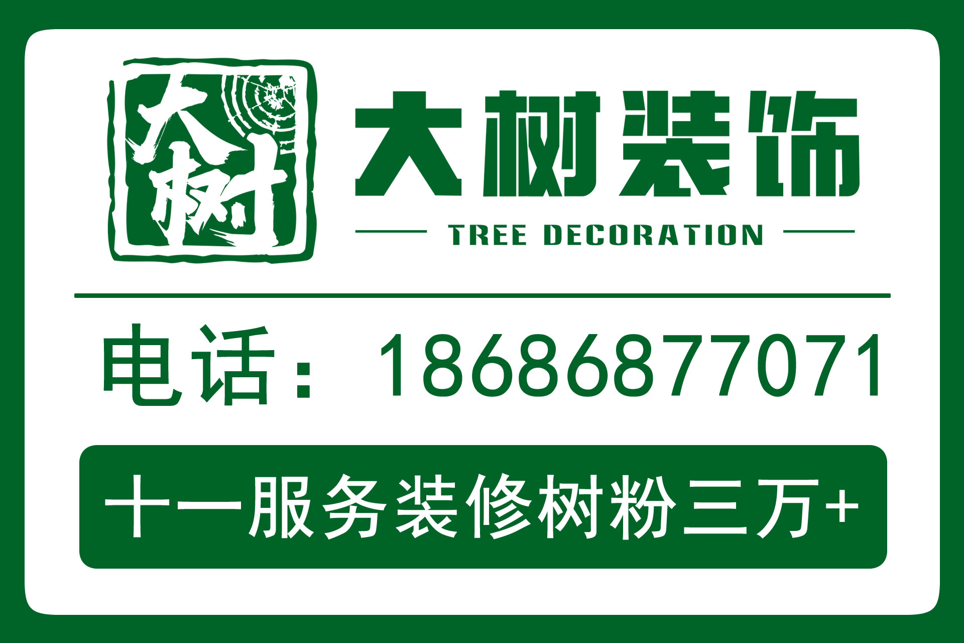 大树装饰绥化线上分站